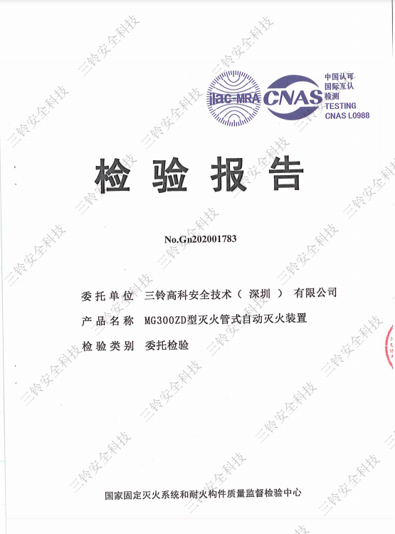 檢驗報告